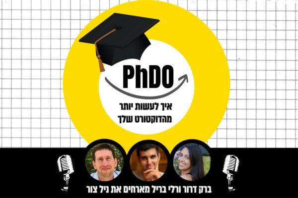 ניל צור ברק דרור רלי בריל