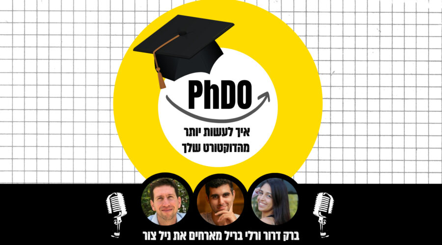 ניל צור ברק דרור רלי בריל