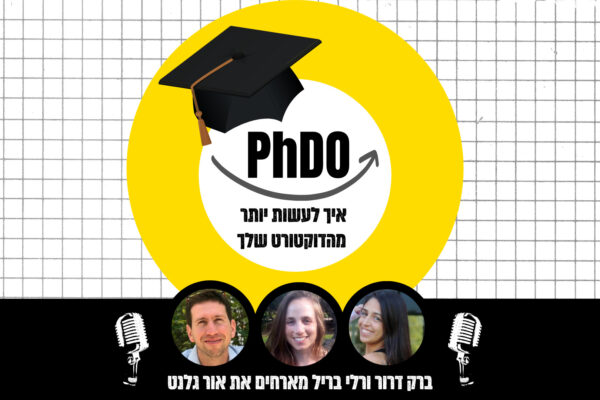 אור גלנט ברק דרור רלי בריל